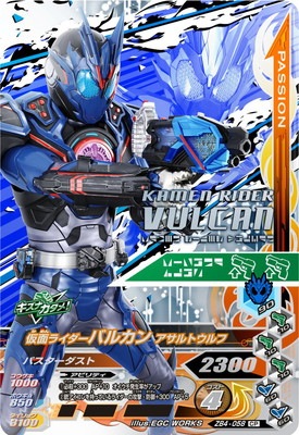 Zb4 058 仮面ライダーバルカン アサルトウルフ Cp ガンバライジング 通常弾 ズバットバットウ弾 Zb4弾 キッズカード買取 通販専門店 フルアヘッド