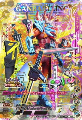 PZB-052 仮面ライダーセイバー エレメンタルプリミティブ