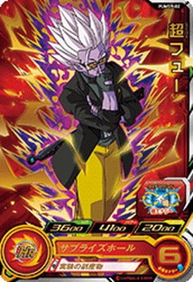 PUMS9-02 超フュー | ドラゴンボールヒーローズ,スーパー
