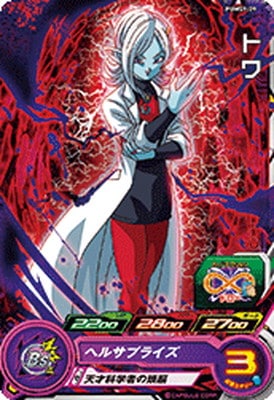 PUMS9-09 トワ | ドラゴンボールヒーローズ,スーパードラゴンボール