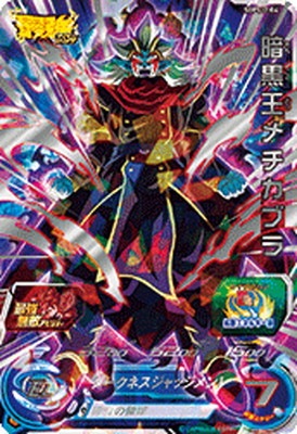 SBPSJ2-04 暗黒王メチカブラ | ドラゴンボールヒーローズ,スーパー 