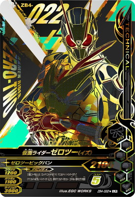 キズ格安】ZB4-022☆ 仮面ライダーゼロツー（イズ） LR【パラレル