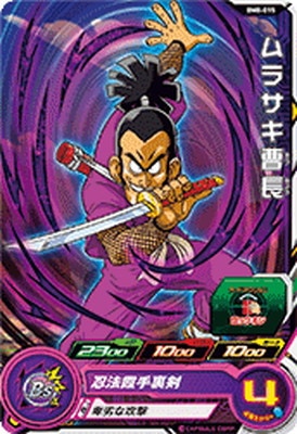 BM8-015 ムラサキ曹長 C | ドラゴンボールヒーローズ,スーパー