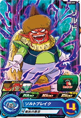 BM8-025 ゾルド C | ドラゴンボールヒーローズ,スーパー