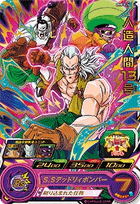 Bm8 026 人造人間１３号 R ドラゴンボールヒーローズ スーパードラゴンボールヒーローズ Bm弾 Bm8弾 キッズカード買取 通販専門店 フルアヘッド