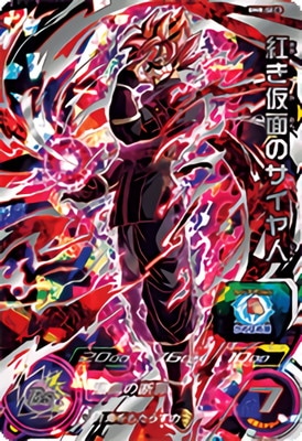 BM8-SEC3 紅き仮面のサイヤ人 UR | ドラゴンボールヒーローズ,スーパー 