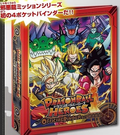 DBHオフィシャル4ポケットバインダーセット 邪悪龍編【2014