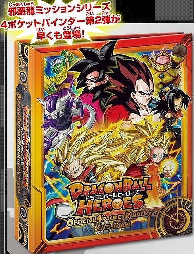 DBHオフィシャル4ポケットバインダーセット 超パワー覚醒【2014