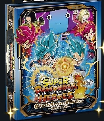 ドラゴンボールヒーローズ 公式4ポケットバインダーセット SDBH