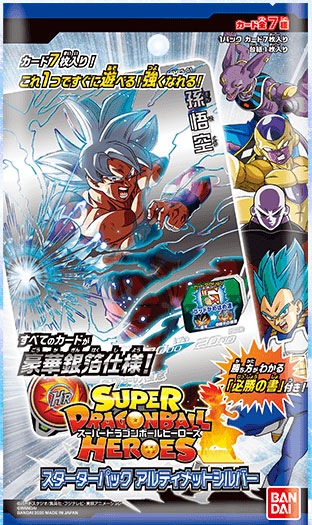 ドラゴンボールヒーローズ スターターパック アルティメットシルバー