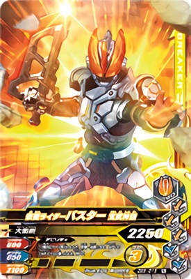 ZB5-015 仮面ライダーバスター 玄武神話 N | ガンバライジング,通常弾