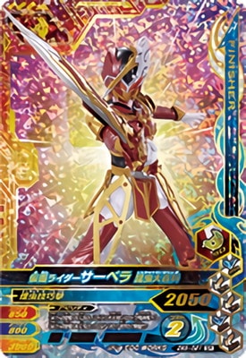 ZB5-021 仮面ライダーサーベラ 昆虫大百科 SR-キッズカード買取・通販専門店【フルアヘッド】