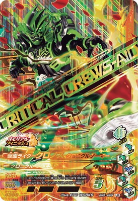 キズ格安 Br5 009 仮面ライダークロノス クロニクルゲーマー Lr ガンバライジング キズ格安 キッズカード買取 通販専門店 フルアヘッド