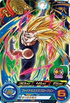 スーパードラゴンボールヒーローズ ベジータ ファイナルエクスプロー