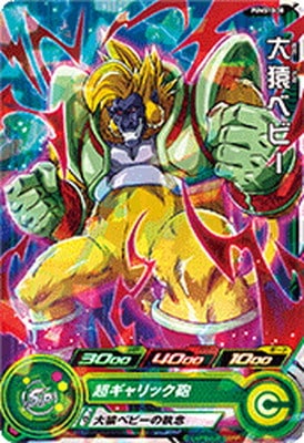PUMS10-30 大猿ベビー | ドラゴンボールヒーローズ,スーパー