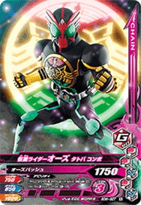 50th-027 仮面ライダーオーズ タトバ コンボ N | ガンバ