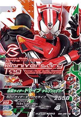 50th 049 仮面ライダードライブ タイプスピード Cp ガンバライジング 通常弾 Kamen Rider 50th Anniversary キッズカード買取 通販専門店 フルアヘッド 50th 049 仮面ライダードライブ タイプスピード Cp ガンバライジング 通常弾 Kamen Rider 50th Anniversary キッズカード買取 通販専門店 フルアヘッド