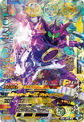 キズ格安】50th-069 仮面ライダーオーズ プトティラ コンボ LR