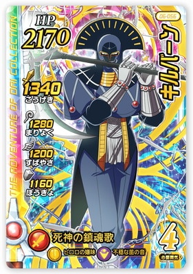 06-056 キルバーン GR | ドラゴンクエストダイの大冒険 クロスブレイド