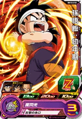 BM10-018 孫悟飯：幼年期 C | ドラゴンボールヒーローズ,スーパー