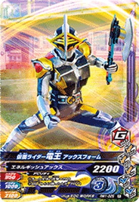 Rm1 029 仮面ライダー電王 アックスフォーム R ガンバライジング 通常弾 リリリミックス弾 Rm1弾 キッズカード買取 通販専門店 フルアヘッド Rm1 029 仮面ライダー電王 アックスフォーム R ガンバライジング 通常弾 リリリミックス弾 Rm1弾 キッズカード買取 通販専門店 フルアヘッド