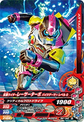RM1-043 仮面ライダーレーザーターボ バイクゲーマー レベル0 N