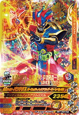 RM1-045 仮面ライダーパラドクス パーフェクトノックアウトゲーマー