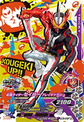 PR-022 仮面ライダーセイバー ブレイブドラゴン PR | ガンバ