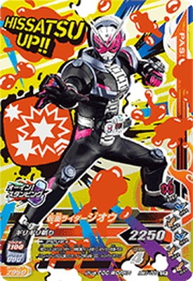 RM1-058 仮面ライダージオウ CP | ガンバライジング,通常弾,リリ 