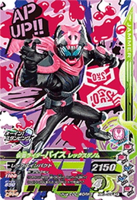 RM1-059 仮面ライダーバイス レックスゲノム CP | ガンバライジング