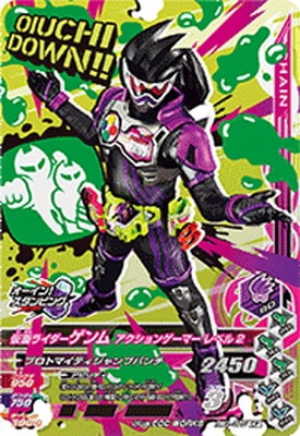 RM1-065 仮面ライダーゲンム アクションゲーマー レベル2 CP | ガンバ 