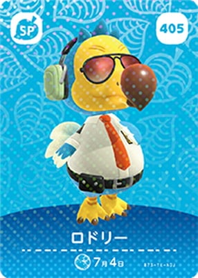 どうぶつの森amiiboカード 405 ロドリー | どうぶつの森 amiiboカード