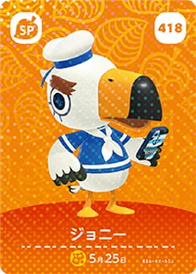 amiiboカード どうぶつの森amiiboカード 418 ジョニー | どうぶつの森 amiiboカード