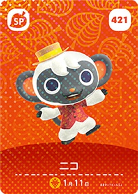 どうぶつの森amiiboカード 421 ニコ | どうぶつの森 amiibo