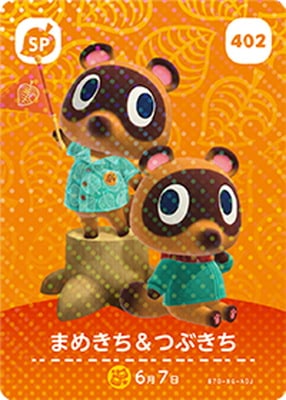 キズ格安】どうぶつの森amiiboカード 402 まめきち＆つぶきち