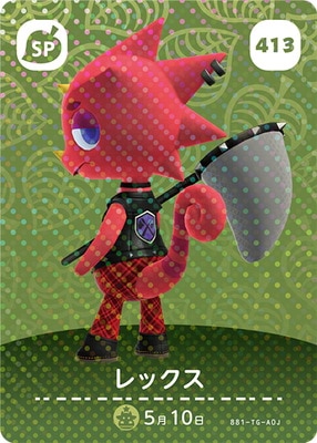 どうぶつの森 カード キズ格安】どうぶつの森amiiboカード 413 レックス | どうぶつの森