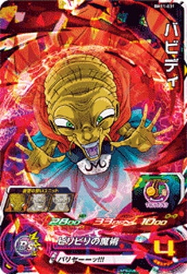 BM11-031 バビディ SR | ドラゴンボールヒーローズ,スーパー 