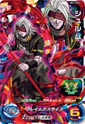BM11-065 シュルム SR | ドラゴンボールヒーローズ,スーパー