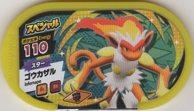 スペシャル ゴウカザル スターポケモンセット ポケモンメザスタ その他 限定商品 スペシャル キッズカード買取 通販専門店 フルアヘッド