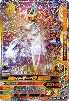 RM2-024 仮面ライダーサーベラ 昆虫大百科 SR | ガンバライジング,通常