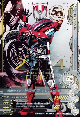 Rm2 063 仮面ライダードライブ タイプスピード Lr ガンバライジング 通常弾 リリリミックス弾 Rm2弾 キッズカード買取 通販専門店 フルアヘッド Rm2 063 仮面ライダードライブ タイプスピード Lr ガンバライジング 通常弾 リリリミックス弾 Rm2弾 キッズカード買取 通販専門店 フルアヘッド
