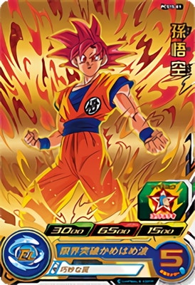PCS15-01 孫悟空 | ドラゴンボールヒーローズ,スーパードラゴンボール 