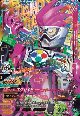 キズ格安】 RM2-043 仮面ライダーエグゼイド アクションゲーマーレベル