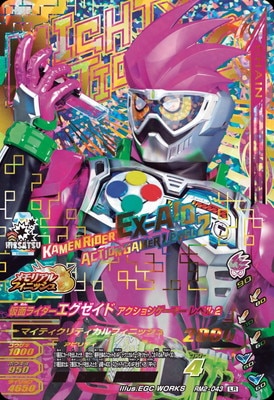 キズ格安】 RM2-043 仮面ライダーエグゼイド アクションゲーマーレベル