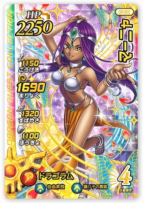 キズ格安】08-055 マーニャ GR | ドラゴンクエストダイの大冒険 クロス