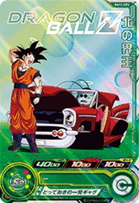 BM12-ICP2 北の界王 CP | ドラゴンボールヒーローズ,スーパー