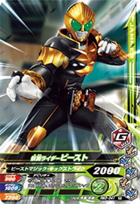 RM3-041 仮面ライダービースト R | ガンバライジング,通常弾