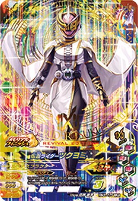 RM3-075 仮面ライダーツクヨミ LR | ガンバライジング,通常弾,リリ