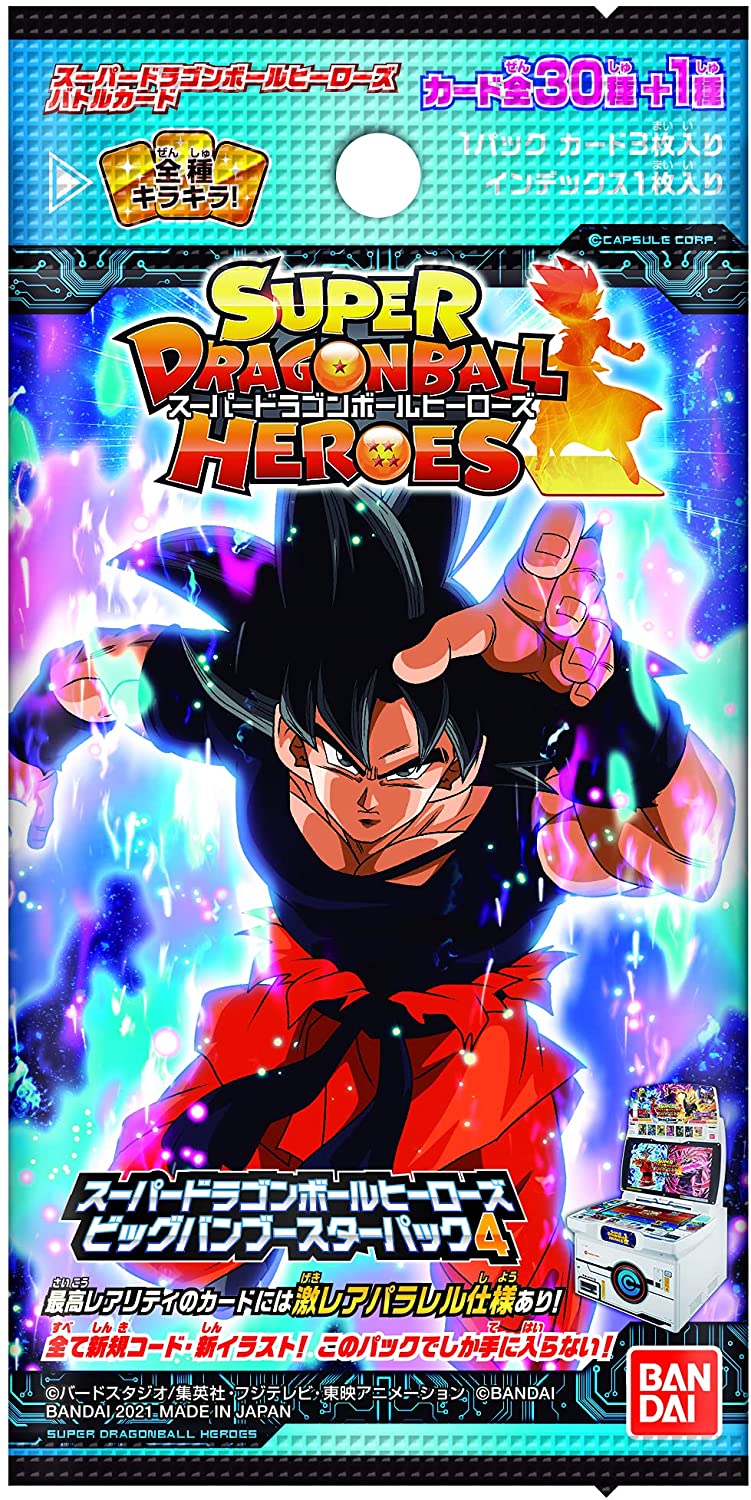 スーパードラゴンボールヒーローズビッグバンブースターパック4(PUMS10