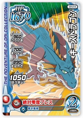 09-015 キースドラゴン C | ドラゴンクエストダイの大冒険 クロス